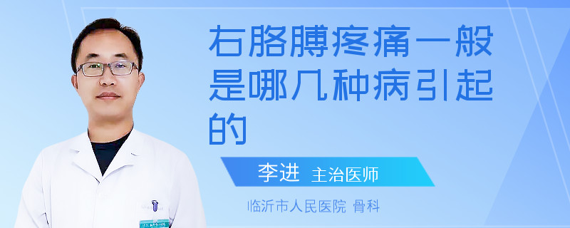右胳膊疼痛一般是哪几种病引起的