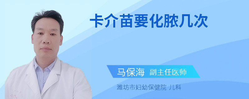 卡介苗要化脓几次