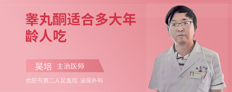 睾丸酮适合多大年龄人吃