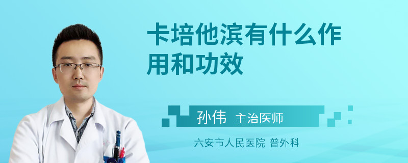 卡培他滨有什么作用和功效