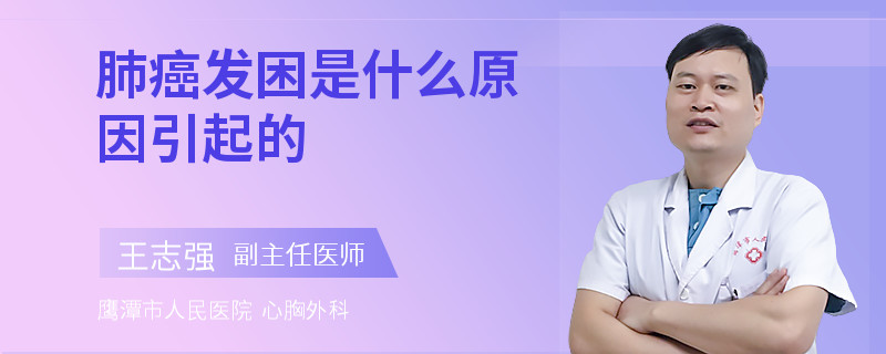 肺癌发困是什么原因引起的