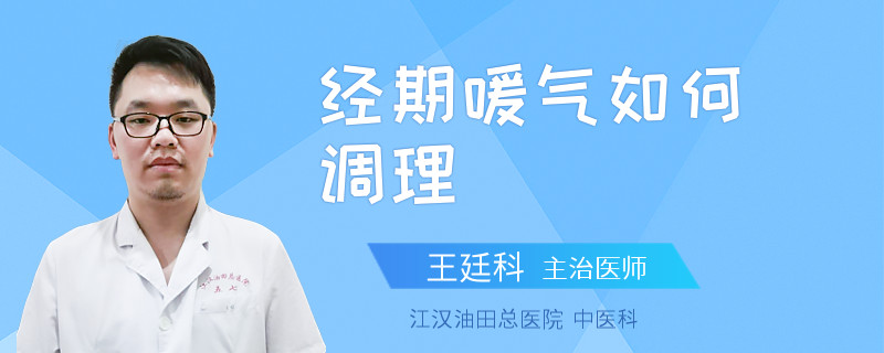 经期嗳气如何调理