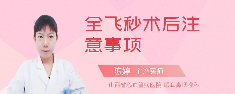 全飞秒术后注意事项