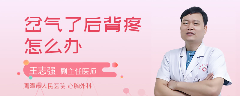 岔气了后背疼怎么办