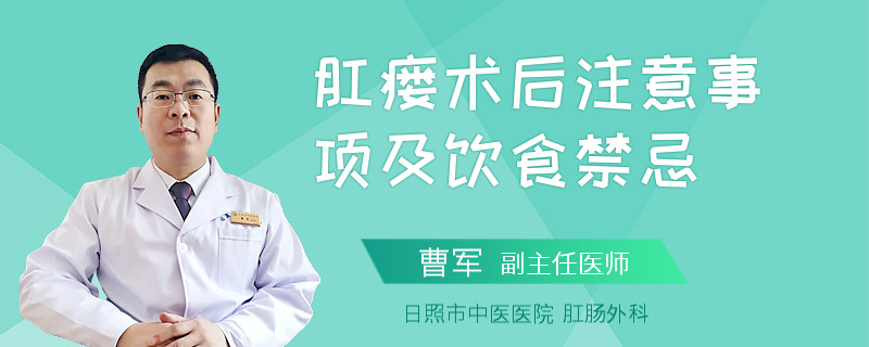 肛瘘术后注意事项及饮食禁忌