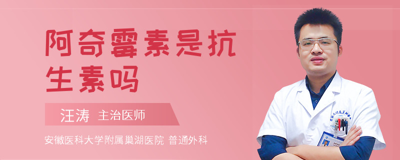 阿奇霉素是抗生素吗