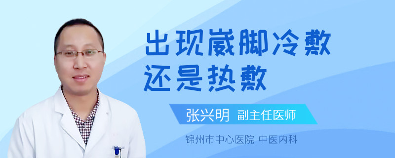 出现崴脚冷敷还是热敷