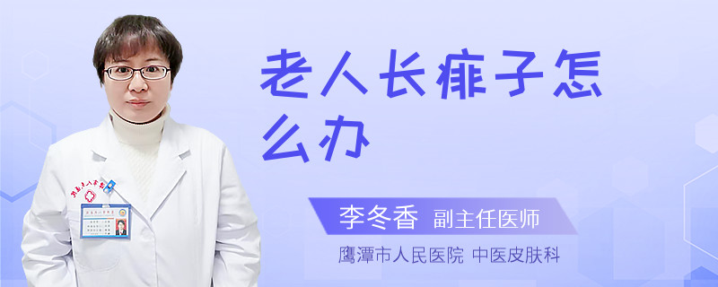 老人长痱子怎么办