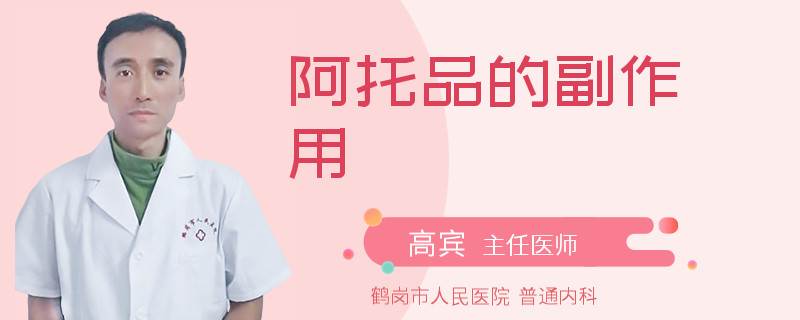 阿托品的副作用