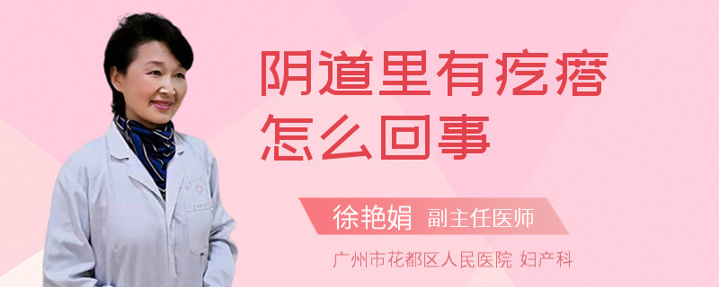 阴道里有疙瘩怎么回事