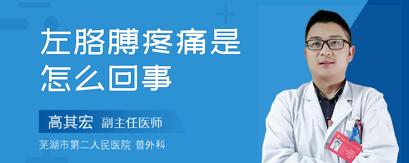 左胳膊疼痛是怎么回事