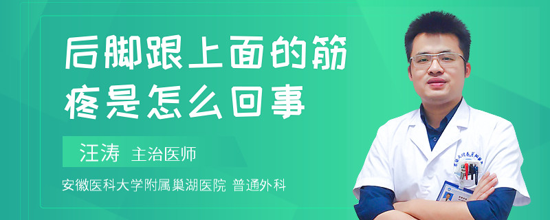 后脚跟上面的筋疼是怎么回事