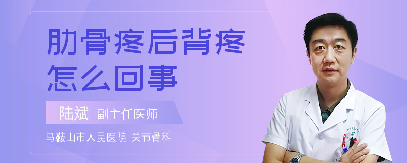 肋骨疼后背疼怎么回事