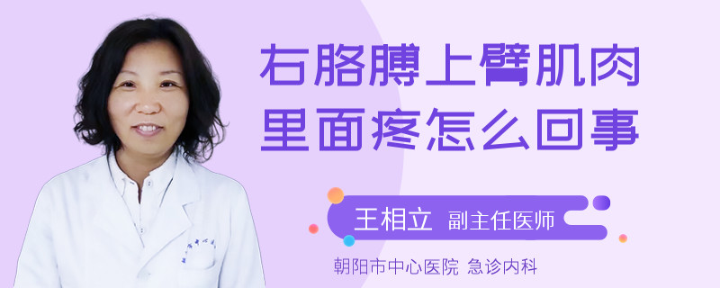 右胳膊上臂肌肉里面疼怎么回事
