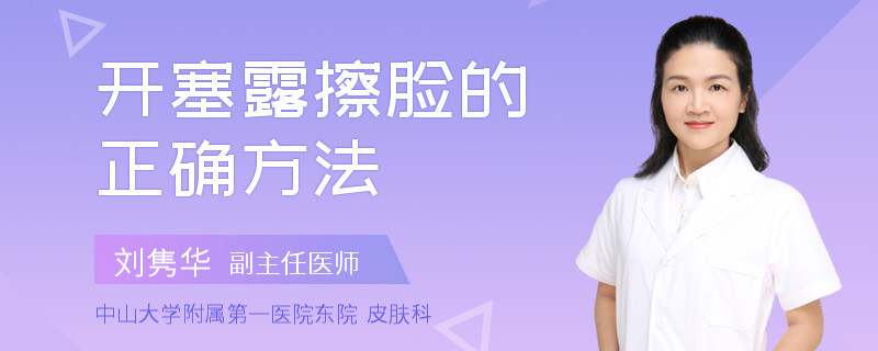 开塞露擦脸的正确方法