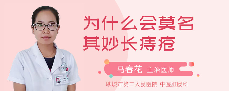 为什么会莫名其妙长痔疮