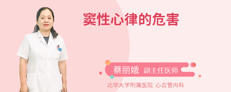 窦性心律的危害