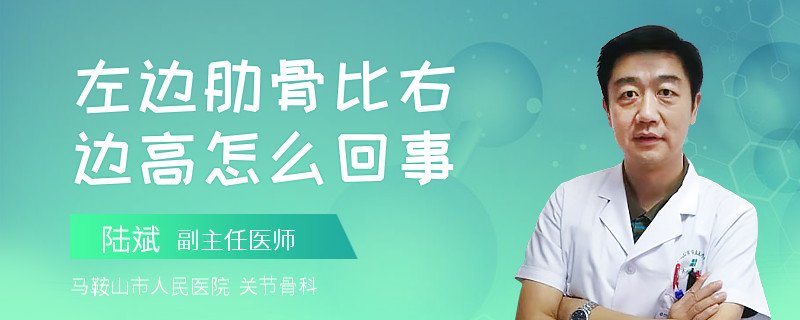 左边肋骨比右边高怎么回事