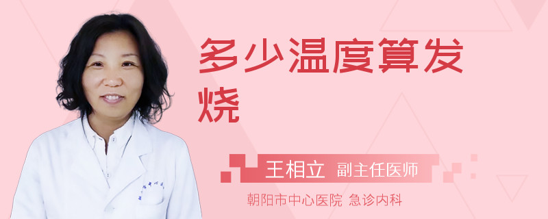 多少温度算发烧