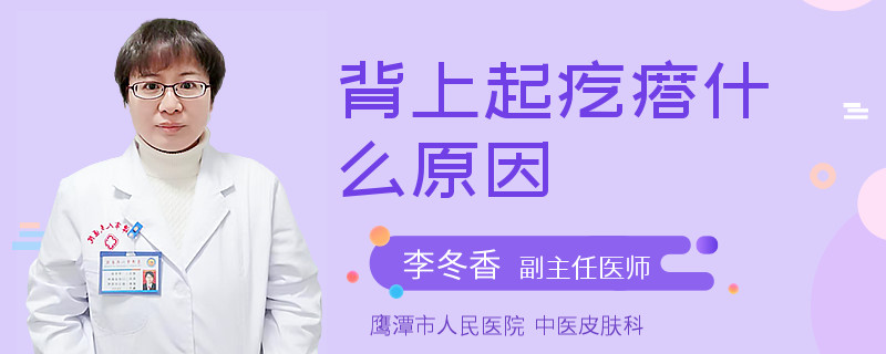 背上起疙瘩什么原因