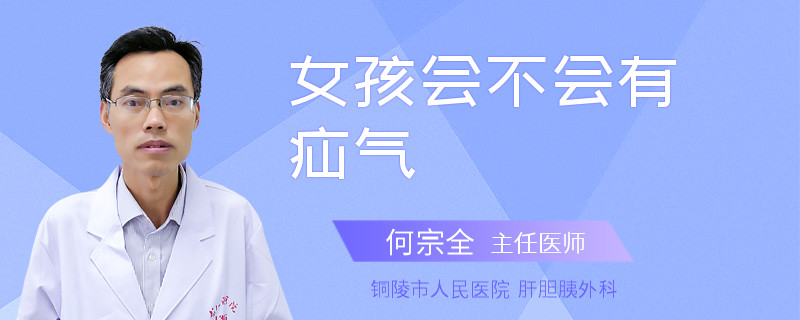 女孩会不会有疝气