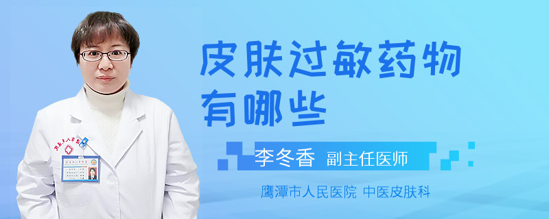 皮肤过敏药物有哪些