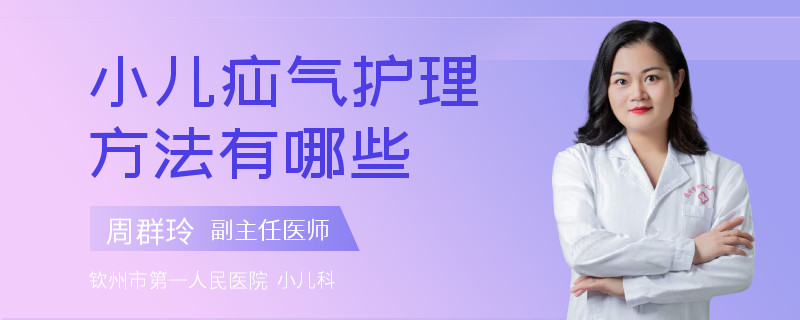 小儿疝气护理方法有哪些