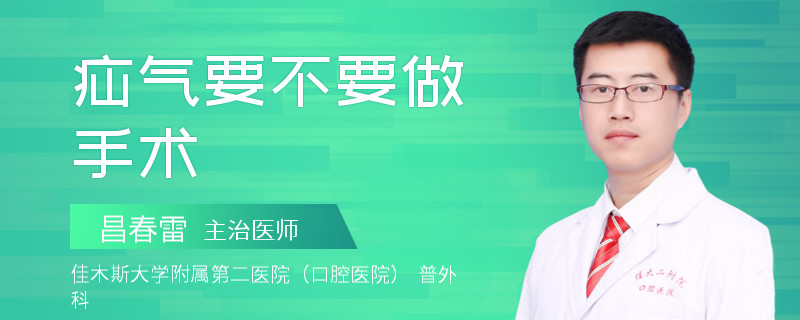 疝气要不要做手术