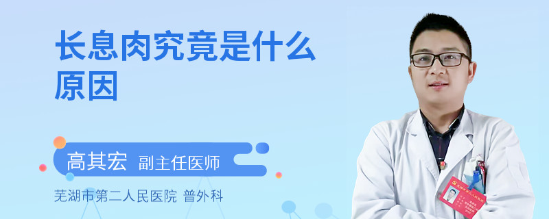 长息肉究竟是什么原因