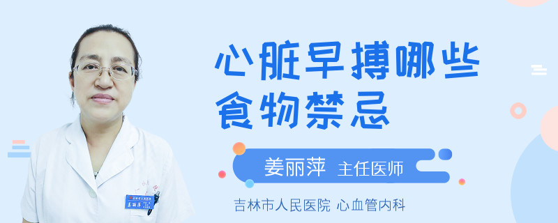 心脏早搏哪些食物禁忌
