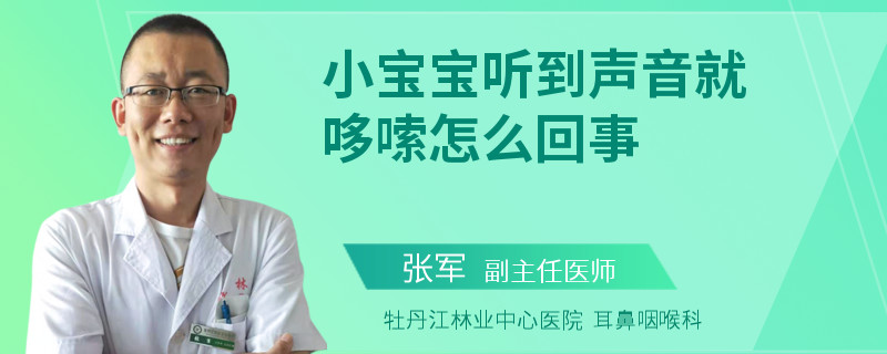 小宝宝听到声音就哆嗦怎么回事