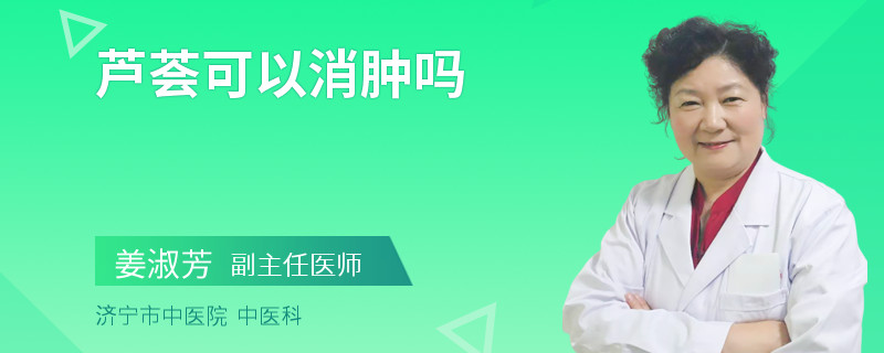 芦荟可以消肿吗