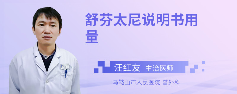 舒芬太尼说明书用量