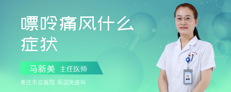 嘌呤痛风什么症状