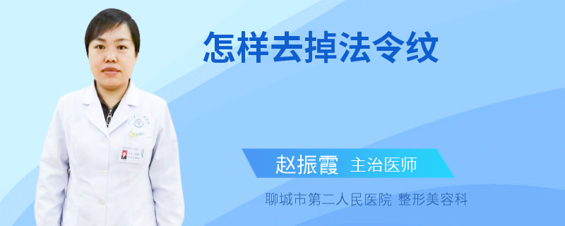 怎样去掉法令纹