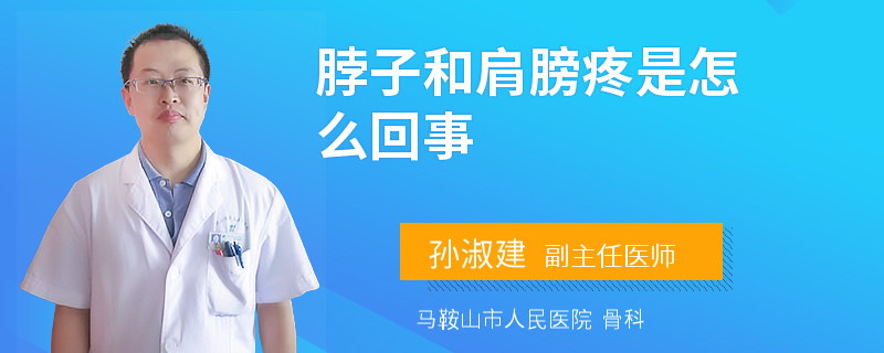 脖子和肩膀疼是怎么回事