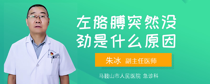 左胳膊突然没劲是什么原因