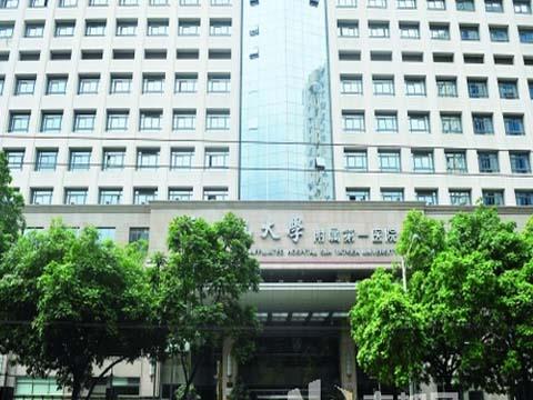 广州医科大学附属第一医院